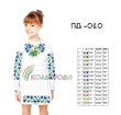 Платье детское с рукавами (5-10 лет) ПД-010
